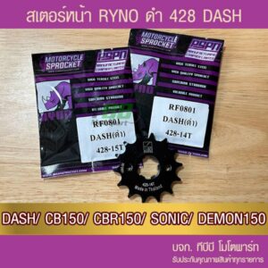 สเตอร์หน้า RYNO ดำ 428 DASH/ CB150/ CBR150/ SONIC/ LS/ Demon150/ CT/ GTM  รุ่นอื่นดูที่รายละเอียดเพิ่ม