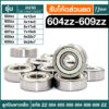 Bearing ตลับลูกปืนเม็ดกลมร่องลึก ฝาเหล็ก 2 ข้าง 604zz 605zz 606zz 607zz 608zz 609zz  TL MALL