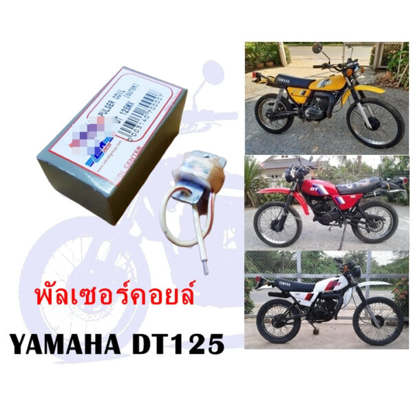 พัลเซอร์คอยล์ DT125  PULSER COIL