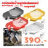 การ์ดหม้อน้ำอลูมินัมอัลลอยน์PCX160/ Click160/ Giorno+/ LEADER 125 งาน Semspeed