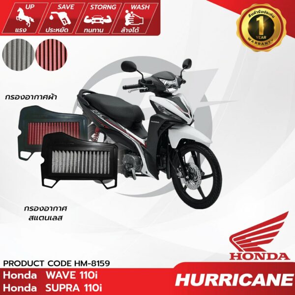 HURRICANE กรองอากาศมอเตอร์ไซต์ผ้าแดง & สแตนเลส Honda ( WAVE 110i