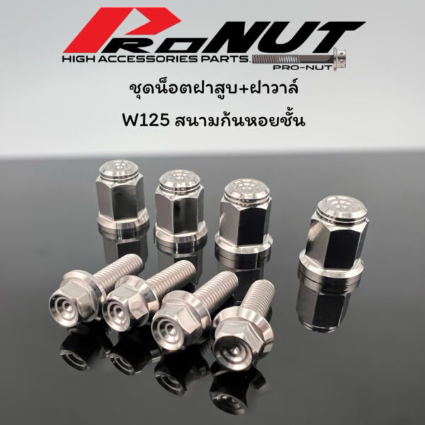 น็อตฝาสูบ พร้อมน็อตฝาวาวล์สำหรับW125ทุกปีกดสั่งM8  ถ้าเป็นW125ปี23เเละW110iปี21ขึ้นไปกดสั่งแบบM7 งานกลึงมือ มี4หัว ราคา1