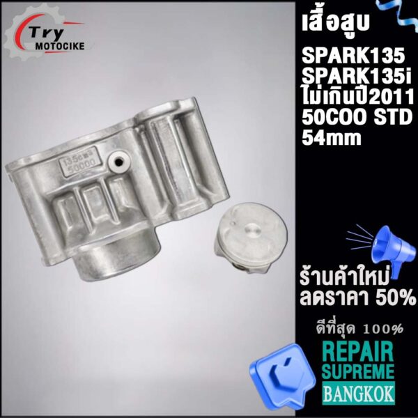 SPARK135i ไม่เกินปี2011