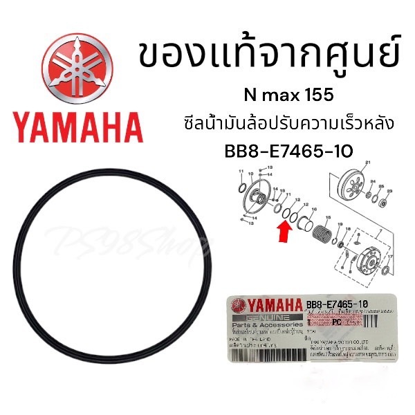 BB8-E7465-10 โอริงคลัทช์หลัง