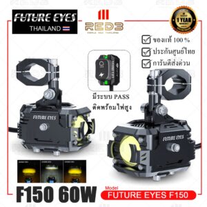 ไฟสปอร์ตไลท์ FUTURE EYES F150 ชุดพร้อมติดตั้ง FULL SET ของแท้ 100% ไฟหน้ารถ ไฟตัดหมอก การันตีส่งไว้