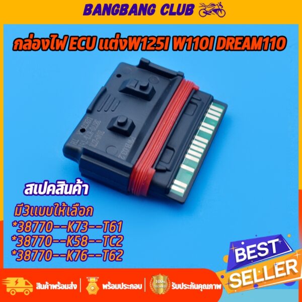 กล่องไฟเเต่ง กล่อง ECU เวฟ125i เวฟ110i dream110 2019-2020 จูนหอบ กล่องไฟเวฟ ปลดรอบเเรงมาก พร้อมส่ง เลือกรุ่นด้านใน