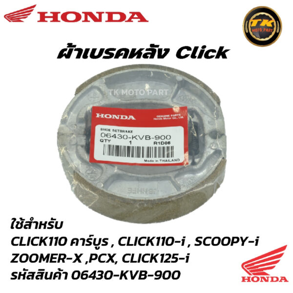 ผ้าเบรคหลังHonda Click ทุกรุ่น / Air Blade / Scoopy-i ทุกรุ่น / ICON / PCX 125 & 150 / Zoomer-X / MOOVE