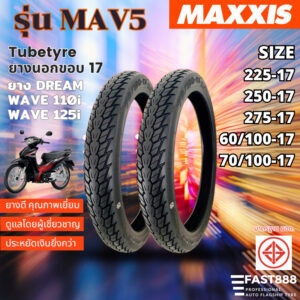 MAXXIS ยาง 70/100-17 60/100-17 225-17 ยางมอเตอร์ไซค์ขอบ 17 ใช้ยางใน รุ่น MAV5 ต่อ1เส้น พร้อมยางใน