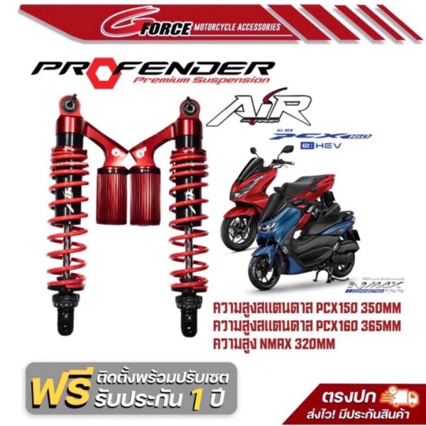 โช้ค Profender รุ่น AIR PCX150 (350mm.) / PCX160 (365mm.) พร้อมส่ง