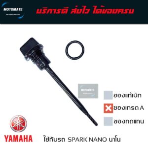 จุก น้ำมันเครื่อง SPARK NANO นาโน ฝาปิดน้ำมันเครื่อง ของเทียบเกรดเอ มียางโอริงให้ พร้อมใช้งาน