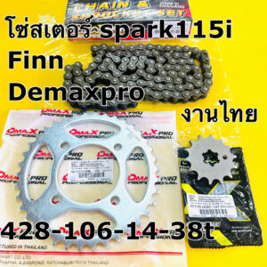 โซ่สเตอร์ finn spark115i 428-106-14-38t Dmaxpro งานไทย โซ่สเตอร์ spark115i finn