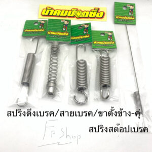 สปริง wave ดรีม ทุกจุด งานน้าคม