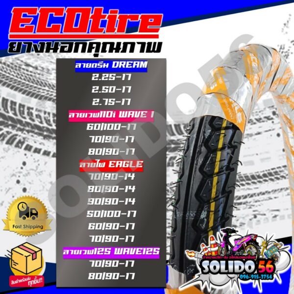 ยางนอก ECOtire ลาย DREAM/WAVE110I/EAGLE ยางนอกรถมอเตอร์ไซต์ขอบ 14 และ 17 นิ้ว