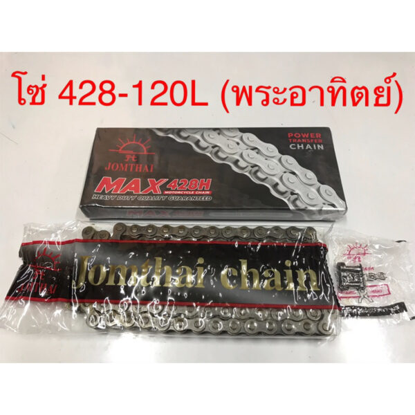 โซ่ 428-120L (พระอาทิตย์) แท้ ใหม่มือหนึ่ง โซ่พระอาทิตย์แท้ 428 - 120 ข้อ