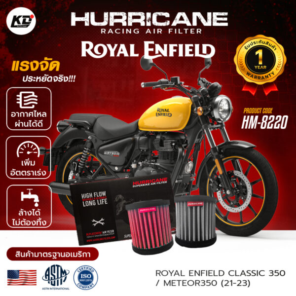 กรองอากาศ เฮอร์ริเคน HURRICANE เพิ่มแรงม้า ล้างได้ ROYAL ENFIELD CLASSIC 350 / METEOR350 / HUNTER 350 (21-23) HM-8220