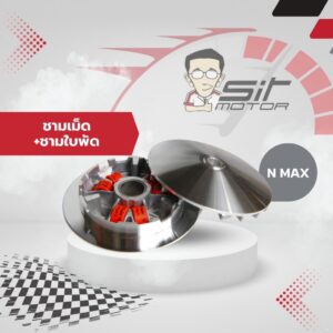 ชามเม็ด + ชามใบพัด N-MAX ปรับองศา พร้อมใส่ใช้งานได้เลย *ไม่รวมเม็ด* / ชามแต่ง / ชามตุ้ม