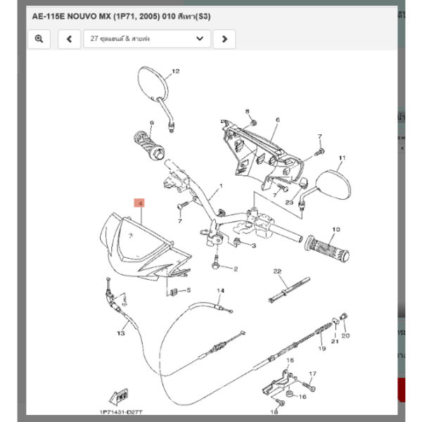 1P7F614300P3 ฝาครอบแฮนด์ตัวหน้าสีเทา เเท้ศูนย์ YAMAHA