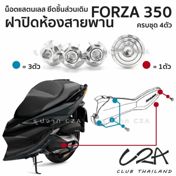 ชุดน็อตเลส ยึดครอบดักอากาศ FORZA350 งานสแตนเลส ชุดสี ฝาครอบดักอากาศ FORZA350 งานเลสแท้ ราคาชุด 4 ตัว