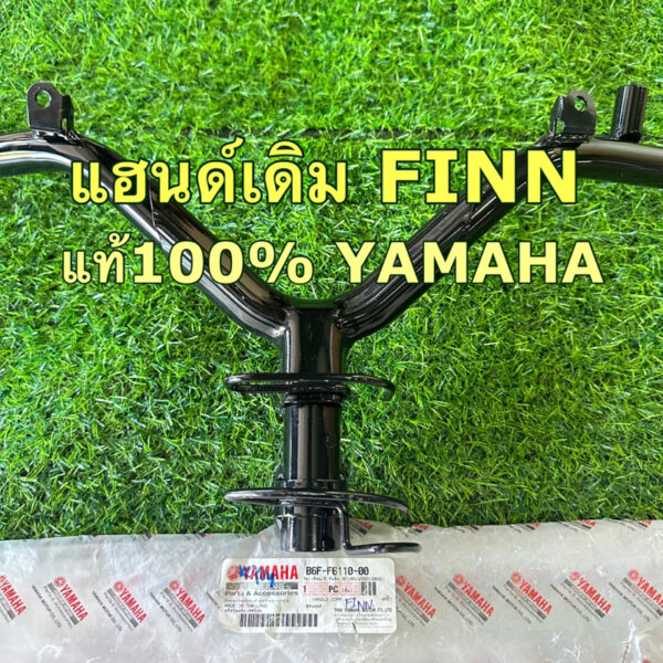 แฮนด์ finn แท้100% YAMAHA b6f f6110 00 แฮนด์ ฟินน์