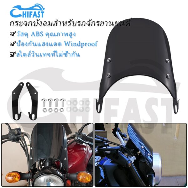 HIFAST กระจกบังลมสำหรับรถจักรยานยนต์ Universal Windscreen Pare-brise Wind Deflectors เหมาะสำหรับรถจักรยานยนต์ส่วนใหญ่