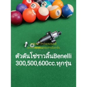 (C98) Benelli​ TNT300