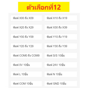 WIRE MARKER วายมาร์คเกอร์ ตัวเลือกชุดที่12  (ราคาต่อ10ชิ้น)