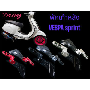 พักเท้าหลัง-Vespa-Sprint-125-150(ของแท้แบรนด์T-racing)