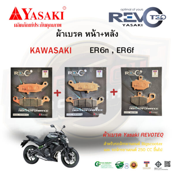 ผ้าเบรค ER6n ER6F KAWASAKI YASAKI REVOTEQ