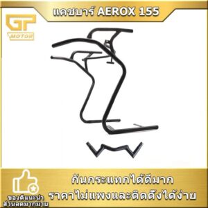 แคชบาร์ AEROX กันล้อเครื่อง AEROX155 เหล็กหน้าแข็งแรง ตรงรุ่น การ็ดเครื่อง เก่า-2020 （หลังปี2020ใส่ไม่ได้）