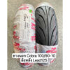 ยางนอกเรเดียล Cobra 100/90-10 ล้อหลัง Lead125 แบบไม่ใช้ยางใน (ราคาต่อ1เส้น)