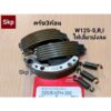 [KPH]ชุดเล็ก ครัช3ก้อนเดิม พร้อมสปริง W125-S