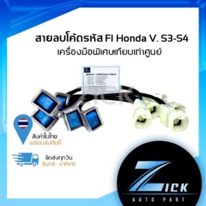 เครื่องมือลบโค้ดHonda-S3