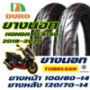 ยางนอก DURO ดูโร่ HONDA PCX150 100/80-14