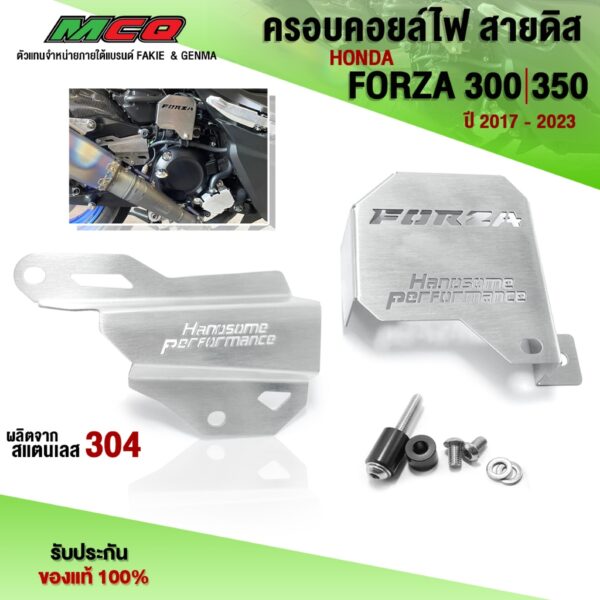 การ์ดบังชุดสายไฟ HONDA FORZA300 / FORZA350 อะไหล่แต่ง FORZA สแตนเลสแท้ ไม่ขึ้นสนิม (1ชุด 2ชิ้น) น็อตติดตั้งฟรี