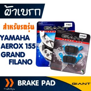 ผ้าเบรก ผ้าเบรคหน้า-หลัง สําหรับ YAMAHA AEROX155