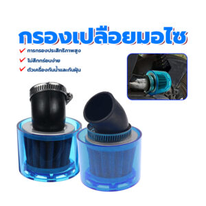 กรองเปลือยมอไซ กรองเปลือยมอเตอร์ไซค์กันน้ำ 38-40mm  สำหรับรุ่น เครื่องยนต์แนวนอน ความต้านทานการกัดกร่อน เปลือกกันน้ำ