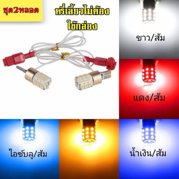 ไฟหรี่เลี้ยว ไม่ใช้กล่อง ขั้วT10-T15 ใส่ไฟรถมอเตอร์ไซค์ 12V ( 1คู่ )