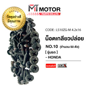 น็อตเกลียวปล่อย ฮอนด้า HONDA เบอร์ 6 ยาว [ราคา50ตัว] (LS10ZG-M 4.2x16) [BJN x MTMotorParts]