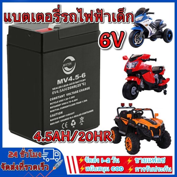 แบตเตอรี่ ชนิดแห้ง 6V 4.5AH/20HR VRLA Battery แบต สำรองไฟ UPS ไฟฉุกเฉิน รถไฟฟ้าตาชั่ง ประกัน 1 ปี 6V 7AH