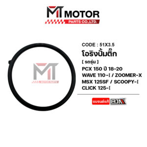 โอริงปั้มติ้ก PCX 150 ปี18-20