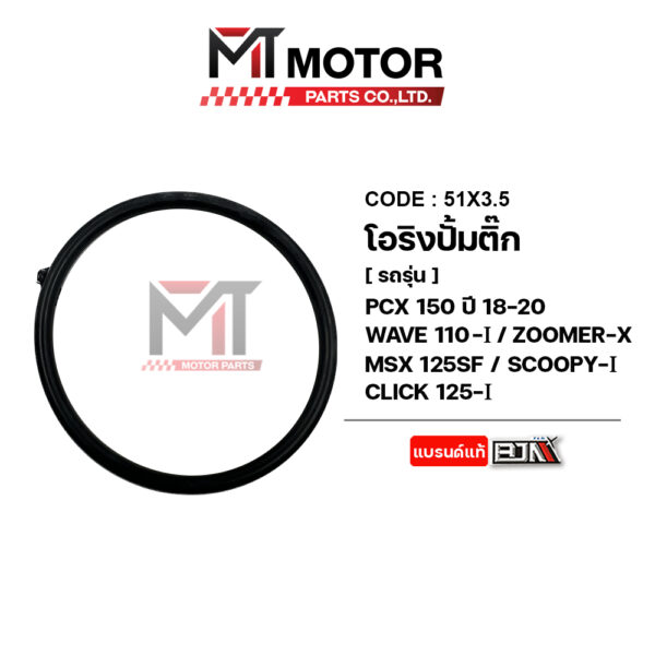 โอริงปั้มติ้ก PCX 150 ปี18-20