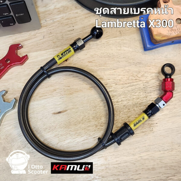 Kamui | ชุดสายเบรคหน้า(หูชิด) Lambrtta X300 (สาย earls)