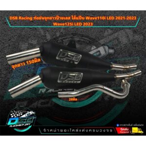 DSB Racing ท่อย่นจุกยาว ไส้แป๊ป คอ28มิล สำหรับWave110i LED 2021-2023 อะไหล่แต่งเวฟ110i ท่อแต่งเวฟ110i