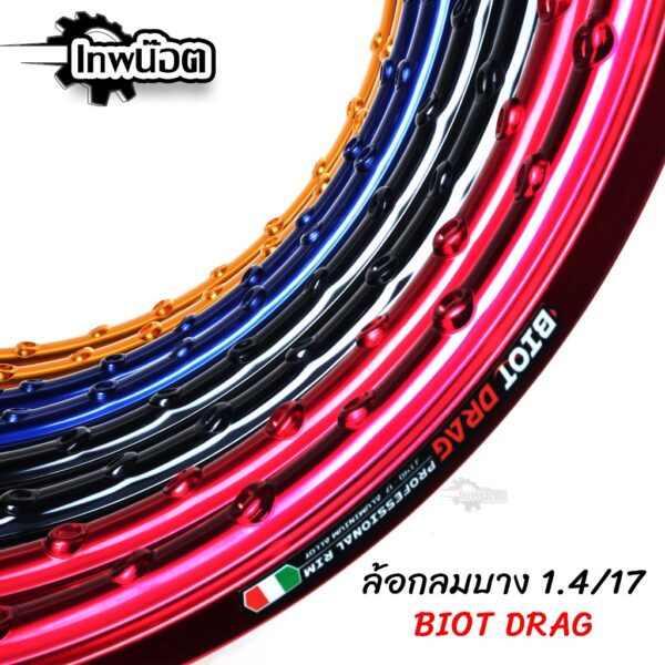 วงล้อ อลูมิเนียม ขอบเรียบ BIOT DRAG 1.4-17 ลิขสิทธิ์แท้มาพร้อมโลโก้สวยๆ งานสวยเนียบ ล้อขอบ17 อะไหล่แต่งมอไซ ( ราคา