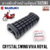 ยางพักเท้าหน้า แท้ศูนย์ SUZUKI Crystal Swing Royal Viva Shogun125 Smash คริสตัล สวิง โรยัล วีว่า สแมช