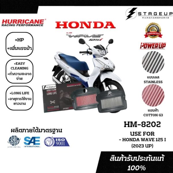 ใหม่ HURRICANE กรองอากาศ Wave 125i 2023 2024 โฉมล่าสุด Wave 110i LED 2021+ แต่ง เพิ่มแรงม้า ล้างได้ HM-8202