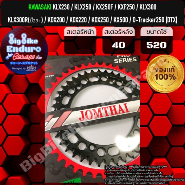 สเตอร์หลัง[ KLX230 / KLX250 / KLX125 / KX250F / KXF250 / KLX300 / KDX200 / KDX220 / KDX250 / KX500 / D-Tracker250 [DTX]