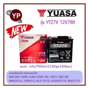 แบตเตอรี่แห้งรถมอเตอร์ไซค์ ยี่ห้อ YUASA ยัวซ่า รุ่น YTZ7V ขนาด 12V7Ah แบต7แอมป์ ใส่รถCBR250RR