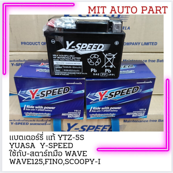 แบตเตอรี่มอเตอร์ไซร์ แท้YUASA Y-SPEED YTZ-5 5แอมป์สำหรับ สตาร์ทมือ WAVE CLICK FINO แบตใหม่ ไฟเต็ม พร้อมส่งด่วน