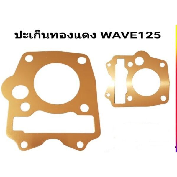 ปะเก็นฝาสูบทองแดงWAVE-125 คาร์บูร์ สำหรับรถมอเตอร์ไซค์ ทองแดงคุณภาพดี ทองแดงสปริง